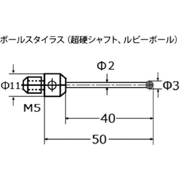 楽天市場】東京精密 カールツァイス ルビーボールスタイラスDK3 L50 