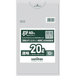 サニパック W-23環境クラブ20L透明 10枚 W23CL 清掃・衛生用品 清掃用品 ゴミ袋(代引不可)