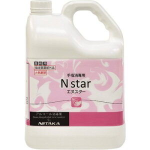 ニイタカ エヌスター 5L 277131 清掃・衛生用品 労働衛生用品 手指消毒用品(代引不可)【送料無料】