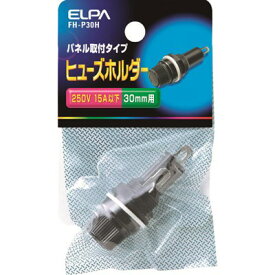 ELPA ヒューズホルダー パネル取付タイプ 30mm 15A以下 ブラック FHP30H 電子機器 電気・電子部品 ヒューズホルダ(代引不可)