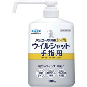 フマキラー アルコール消毒プレミアムウイルシャット手指用800ml 447002 清掃・衛生用品 労働衛生用品 手指消毒用品(代引不可)