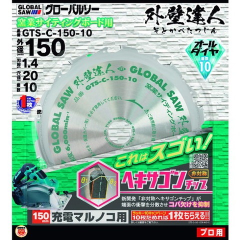 モトユキ グローバルソー 外壁達人 GTSC15010(代引不可)【送料無料】