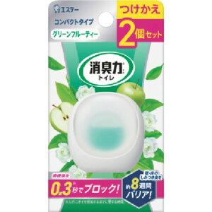 エステー 消臭力コンパクト つけかえ2個セット グリーンフルーティー ST13164 清掃 衛生用品 労働衛生用品 消臭剤 芳香剤(代引不可)