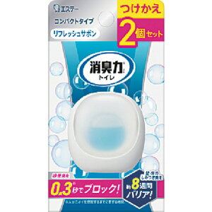 エステー 消臭力コンパクト つけかえ2個セット リフレッシュサボン ST13163 清掃 衛生用品 労働衛生用品 消臭剤 芳香剤(代引不可)