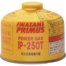 PRIMUS ハイパワーガス 小 IP250T 環境改善用品 防災 防犯用品 避難生活用品(代引不可)