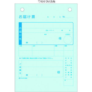 HISAGO お届け票 A6タテ 3枚複写 2309 オフィス 住設用品 文房具 帳票 封筒(代引不可)