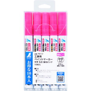 シンワ 工事用 ペイントマーカー 中字 丸芯 蛍光ピンク 10本入 79117 測定 計測用品 測量用品 建築用筆記具(代引不可)