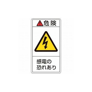 �Ώ\�� PL�x���X�e�b�J�[ �댯�E���d�m�����A�� PL-205(��) 100×55mm 10���g 201205 �W���E�W�� ���S�W��(����s��)