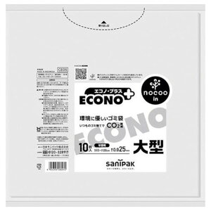 サニパック エコノプラスノクー大型130L10枚 CE05 清掃 衛生用品 清掃 衛生用品 清掃用品 ゴミ袋(代引不可)