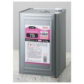 Settu ユービコール75 15kg(C-106) C106 清掃 衛生用品 清掃 衛生用品 労働衛生用品 除菌衛生用品(代引不可)【送料無料】