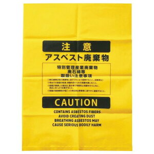 ジャパックス アスベスト廃棄用ポリ袋(大)黄 50枚 ASB15 清掃 衛生用品 清掃 衛生用品 清掃用品 ゴミ袋(代引不可)【送料無料】