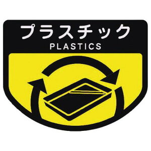 コンドル カート専用 分別表示シール 小 プラスチック C34800SXMB 清掃 衛生用品 清掃 衛生用品 清掃用品 ゴミ箱(代引不可)