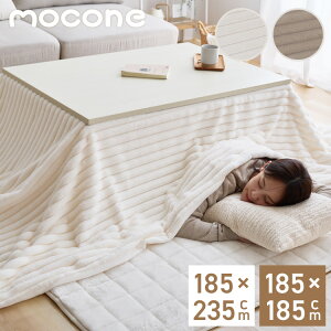 mocone XgCvzc ` ` 185×185cm 185×235cm zc RR XgCv ӂӂ ƂƂ rbgt@[ x R^c ~p ߓd  g 킢 