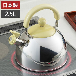 ヨシカワ 日本製 わ・とーん 笛ふきケトル 2.5L 若菜 WAKANA SJ3421 かわいい 可愛い やかん ケトル ガス火・IH対応 燕三条 ステンレス製 Yoshikawa【送料無料】