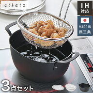ヨシカワ aikata 鉄製揚げ鍋+専用ザル+フタ 3点セット 日本製 燕三条 ガス火 IH対応 楕円 オーバル 天ぷ…