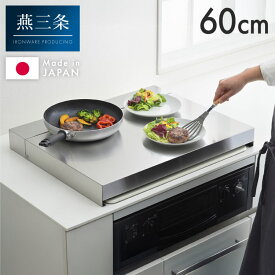 猫対策 隠せる コンロカバー&排気口カバー 2点セット 60cm ヨシカワ 日本製 燕三条 ステンレス フラット ガスコンロ 排気口 カバー 作業台 調理台 猫 対策 猫ガード 作業スペース ガス IH【送料無料】