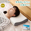 樹脂ファイバー枕 低め 約30×50cm Neck Therapy 整体師が勧める 洗える 3D枕 メッシュ構造 通気性 弾力性 洗濯 丸洗いOK まくら 快眠枕 首・肩サポート 枕 まくら ネックセラピー(代引不可)【送料無料】