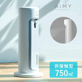 AiMY エイミー オートディスペンサー 自動消毒液噴霧器 赤外線センサー ミスト 消毒 自動 非接触 簡単設置 ウイルス対策 感染対策 飲食店 介護 オフィス シンプル AIM-AD35【送料無料】