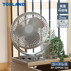 �g�b�v�����h �ǂ��ł�FANTASTIC 2WAY�N���b�v �O���[�W�� SF-DFP25 GG TOPLAND ��@ ����@ 2WAY �N���b�v DC���[�^�[ ���^��@ �~�j��@�y���������z