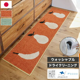 日本製 キッチンマット 45×180cm ウォッシャブル ドライクリーニング メディカルストップ 耐熱 F☆☆☆☆ おしゃれ 北欧 かわいい デザインライフ FRUITS FRUITS フルーツフルーツ(代引不可)【送料無料】