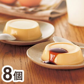 秋川牧園の卵でつくったたまご村プリン 8個 プリン(代引不可)【送料無料】