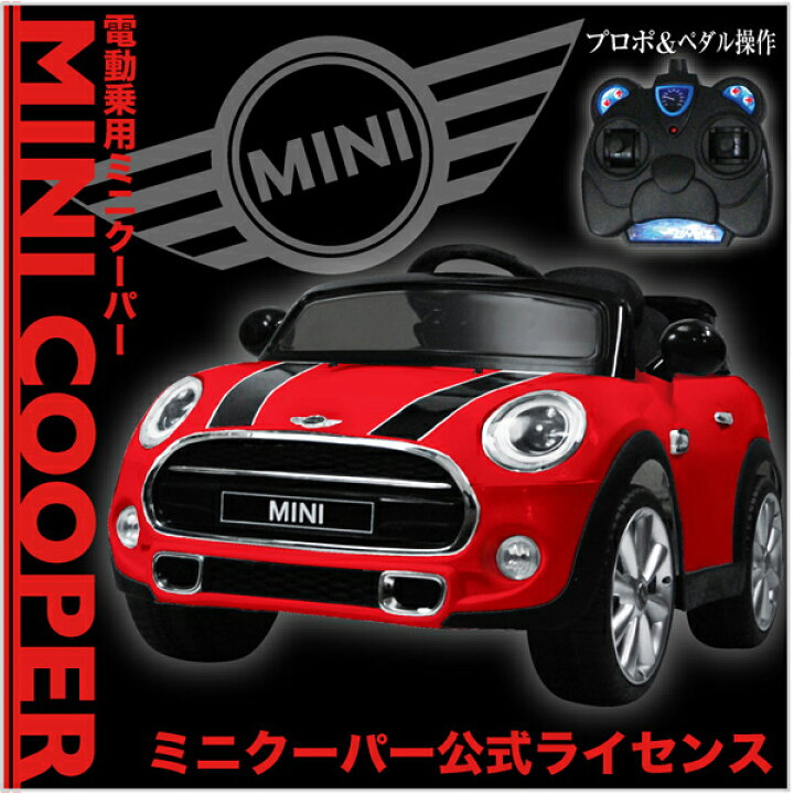 楽天市場】電動乗用カー ミニクーパー JE195 正規ライセンス プロポ 