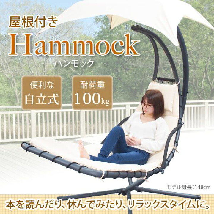 楽天市場】屋根付ハンモック STAND100 自立式 吊り式 クッション付 