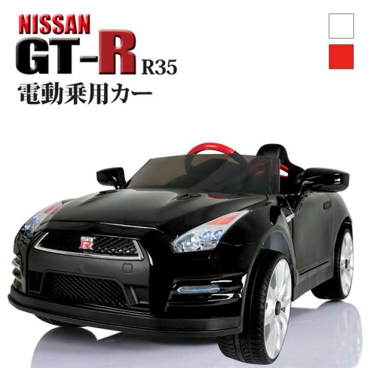 楽天市場】電動乗用カー nissanGTR NISSAN GT-R 正規ライセンス 乗用 