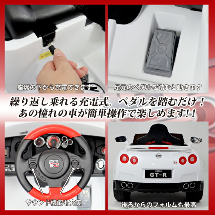 楽天市場】電動乗用カー nissanGTR NISSAN GT-R 正規ライセンス 乗用 