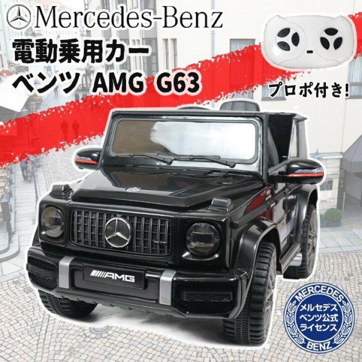 楽天市場】電動乗用カー ベンツ AMG 乗用 電動 乗り物 のりもの ベンツ 