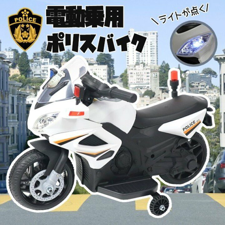 楽天市場】電動乗用バイク アメリカンポリス バイク 乗用玩具 乗用 