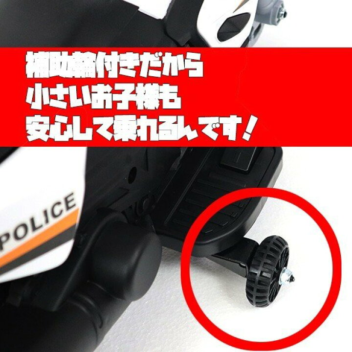 楽天市場】電動乗用バイク アメリカンポリス バイク 乗用玩具 乗用 
