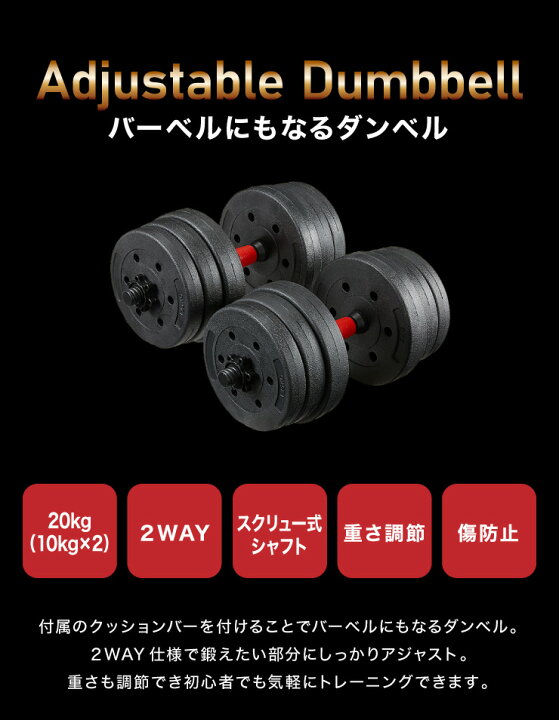 楽天市場】バーベルにもなるダンベル 【10kg×2個SET】 バーベル ダンベル 可変式 鉄アレイ 筋トレ ウェイト トレーニング 筋トレグッズ(代引不可)【送料無料】 : リコメン堂生活館 楽天市場】バーベルにもなるダンベル 【10kg×2個SET】 バーベル ダンベル 可変式 鉄アレイ 筋トレ ウェイト トレーニング 筋トレグッズ(代引不可)【送料無料】 : リコメン堂生活館