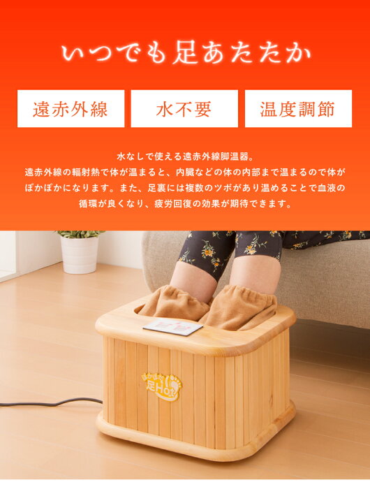 楽天市場】遠赤外線脚温器 フットバス 天然木使用 足湯 脚温器 