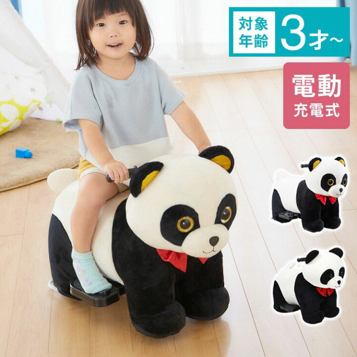 楽天市場】電動乗用パンダ 乗用玩具 充電式 アニマルバイク 動物 