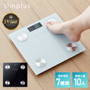 simplus シンプラス 体組成計 ガラストップ 超薄型 体重 体脂肪率 体水分量 推定骨量 筋肉量 基礎代謝量 BMI値 体組織計 体重計 SP-SCA01【送料無料】