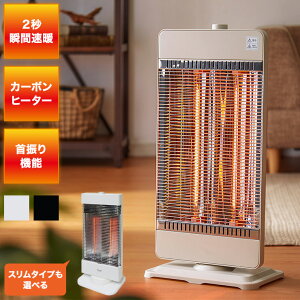 カーボンヒーター 2灯 省エネ 電気ヒーター 電気ストーブ 900W 450W 節電 ヒーター スリム 暖房 首振り 機能 転倒 OFF 切替 切り替え 温度 過昇防止 一人暮らし おしゃれ【送料無料】