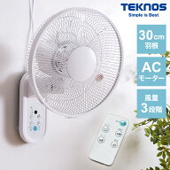 壁掛け扇風機 リモコン付き 30cm 5枚羽根 フラットガード 首振り 風量3段階 切タイマー付き 静音 サーキ…