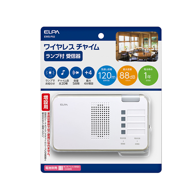 朝日電器 ELPA エルパ ワイヤレスチャイムランプ付き受信器 増設 高額売筋 EWS-P52 受信器 全日本送料無料
