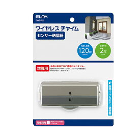 朝日電器 ELPA エルパ ワイヤレスチャイムセンサー送信器 人感センサー 送信機 増設 送信器 EWS-P33【送料無料】