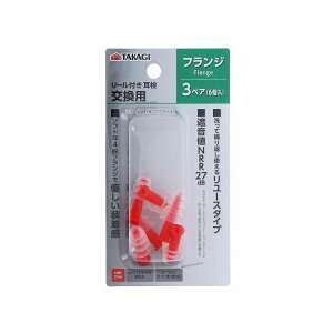 TAKAGI ���[���t�����������p �t�����W3�y�A(����s��)