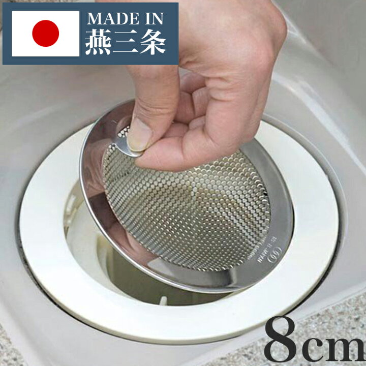 楽天市場】日本製 燕三条 パンチングゴミ受け 8cm ステンレス製 ヘア 