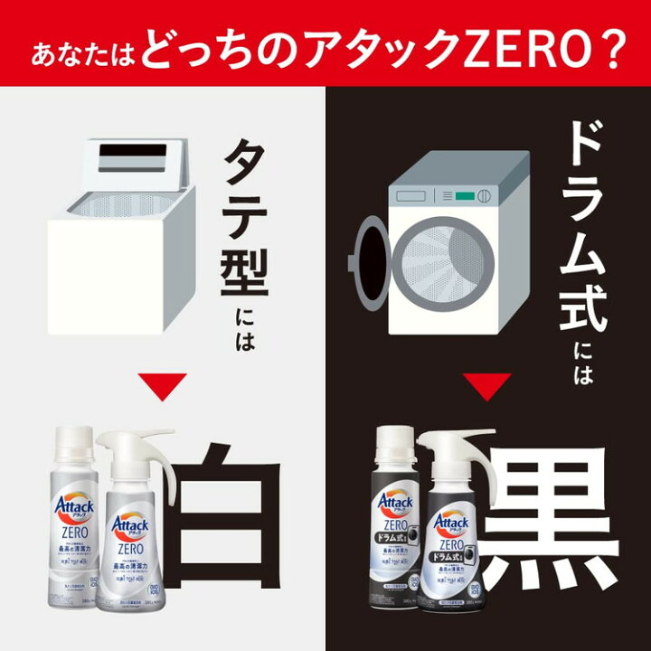 楽天市場】【2個セット】 アタックZERO 洗濯洗剤 液体 アタック液体 