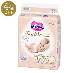 【4個セット】 メリーズ ファーストプレミアム 新生児用 5000gまで 66枚入り まとめ買い 花王 おむつ 紙パンツ ベビー 赤ちゃん【送料無料】