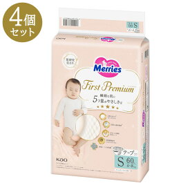 【4個セット】 メリーズ ファーストプレミアム Sサイズ 60枚入り 花王 まとめ買い おむつ 紙パンツ ベビー 赤ちゃん【送料無料】
