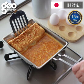 【正規品 正規代理店】ジオ プロダクト 玉子焼 (GEO-15EP) 卵焼きエッグパン 四角 オールステンレス メーカー15年保証 ガス火・IH対応【日本製】 ジオプロダクト(代引不可)【送料無料】
