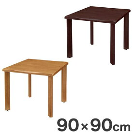 天然木テーブル 90×90cm なぐり加工縁タイプ ストレート脚 天然木 テーブル 机(代引不可)【送料無料】