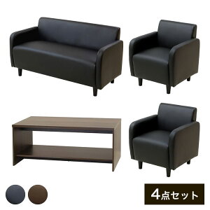 【※法人様限定販売】 応接ソファセット 4人用 アプティ 4点セット 1人掛けソファ×2台 2人掛けソファ×1台 センターテーブル 応接用ソファ(代引不可)【送料無料】