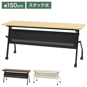 ���s�X�^�b�L���O�e�[�u�� ���t ��1500mm ���s�X�^�b�L���O �\�t�g�G�b�W���� �t�H�[���f�B���O�e�[�u�� ���[�N�e�[�u�� ��Ƒ� �ؖ� �A�W���X�^�[ �t�[ ��c�p�e�[�u�� ��c�e�[�u��(���