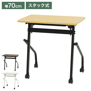 ��c�p�e�[�u�� ��c�e�[�u�� �e�[�u�� ��c�� ���Ȃ� ��70cm ���s50cm ���s�X�^�b�L���O �\�t�g�G�b�W���� ���[�N�f�X�N �t�H�[���f�B���O�e�[�u�� ��Ƒ� �ؖ� �A�W���X�^�[(����s��)�y